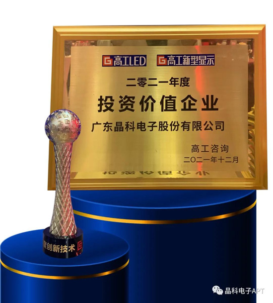 20220110093231252295.jpg 盛世集团电子获奖.jpg
